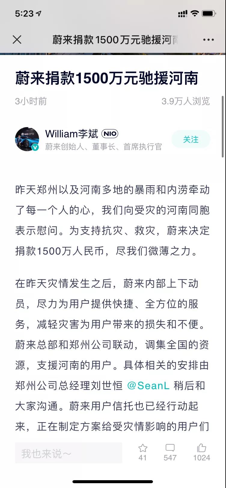 捐款超4億！比亞迪、吉利、蔚來(lái)等汽車行業(yè)相關(guān)企業(yè)馳援河南！(圖2)