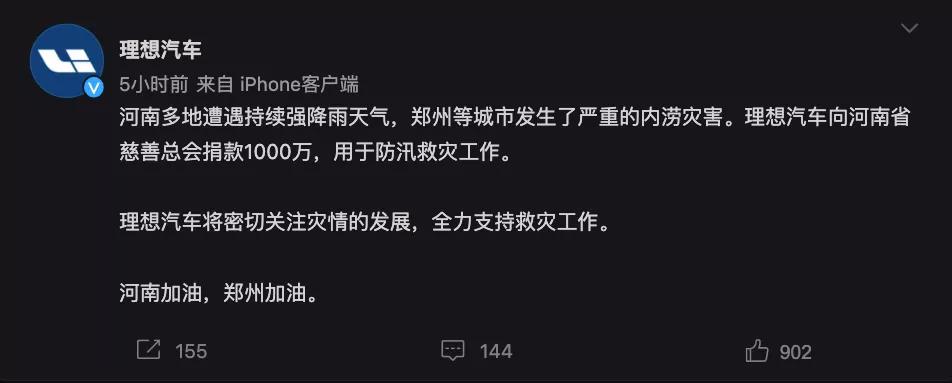 捐款超4億！比亞迪、吉利、蔚來(lái)等汽車行業(yè)相關(guān)企業(yè)馳援河南！(圖4)