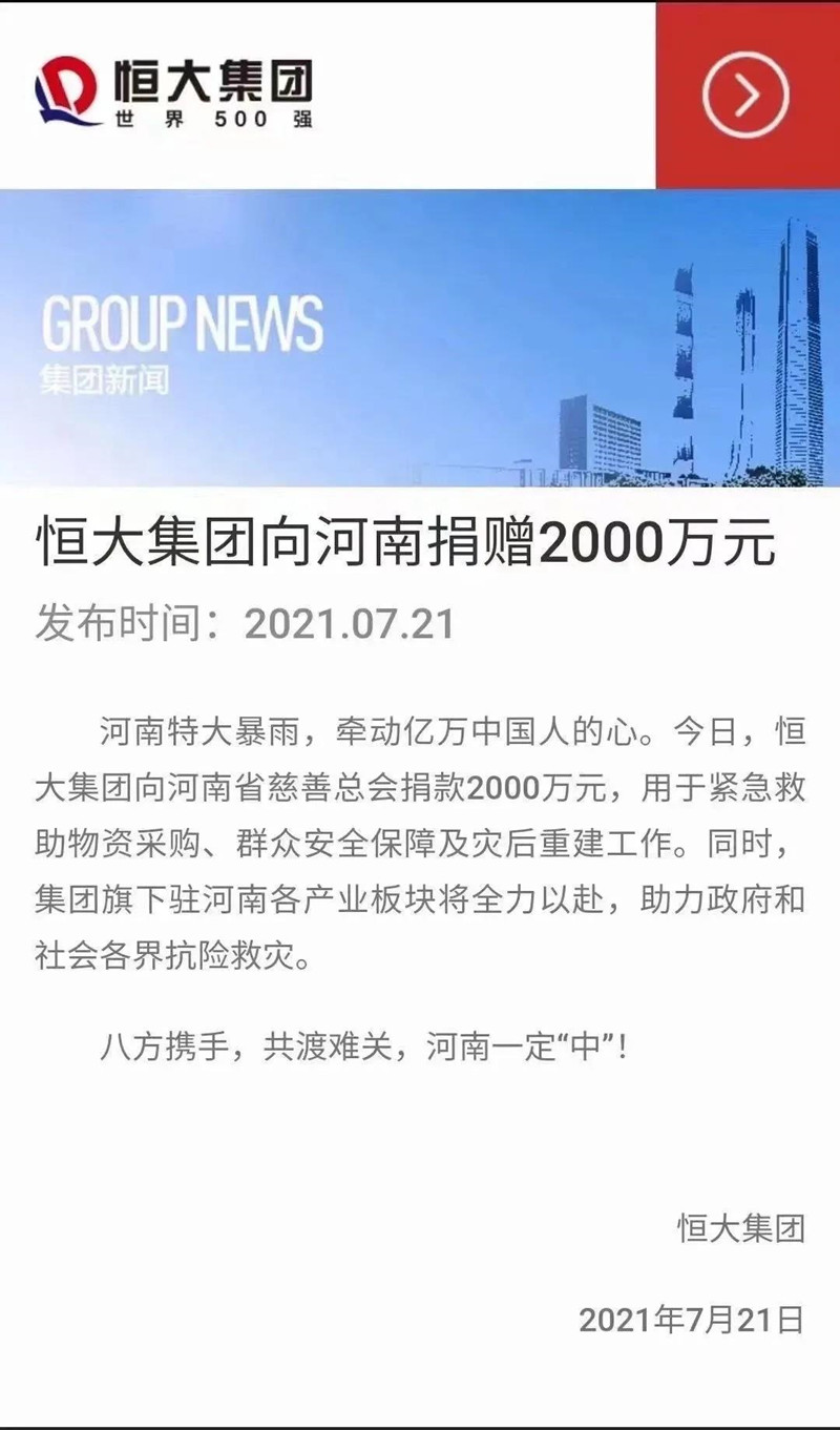 捐款超4億！比亞迪、吉利、蔚來(lái)等汽車行業(yè)相關(guān)企業(yè)馳援河南！(圖5)