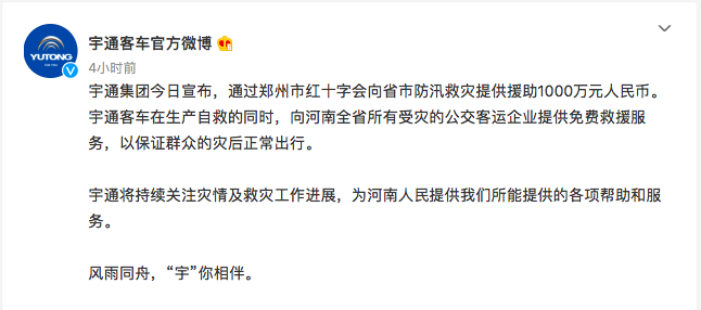 捐款超4億！比亞迪、吉利、蔚來(lái)等汽車行業(yè)相關(guān)企業(yè)馳援河南！(圖6)