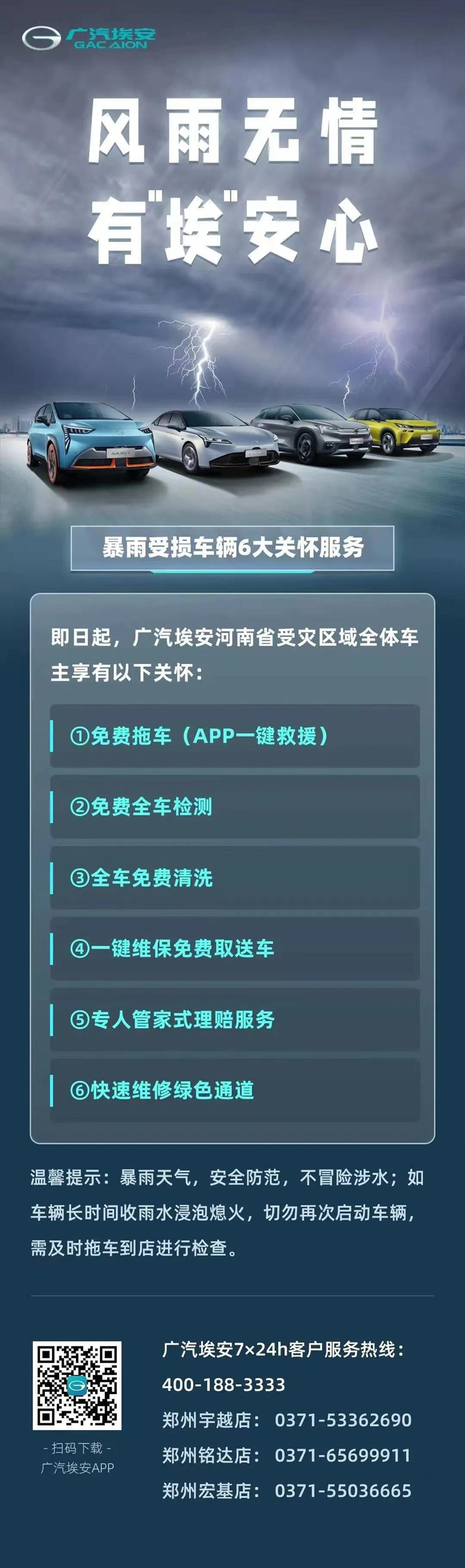 捐款超4億！比亞迪、吉利、蔚來(lái)等汽車行業(yè)相關(guān)企業(yè)馳援河南！(圖17)