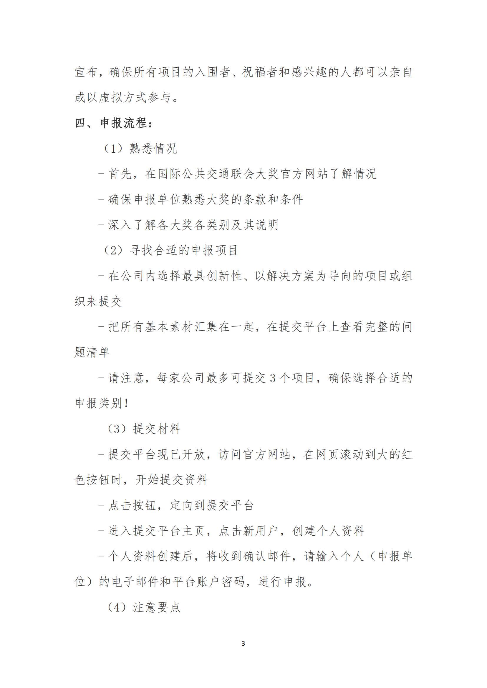 關(guān)于組織 2021 國(guó)際公共交通聯(lián)會(huì)大獎(jiǎng) （UITP Awards）項(xiàng)目申報(bào)活動(dòng)的通知(圖3)