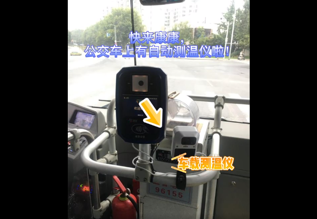 自動測溫！南京5000輛公交車安裝無接觸式車載測溫儀(圖1)