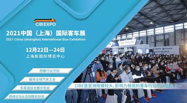 組團參觀2021上海國際客車展，限量福利大禮包免費領取(圖1)