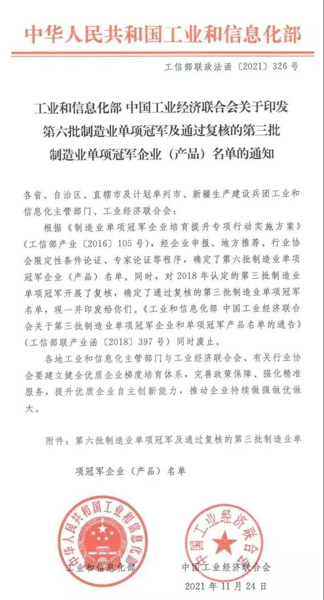 權(quán)威認(rèn)可！格力鈦電池被選為工信部“國家制造業(yè)單項(xiàng)冠軍產(chǎn)品”(圖2)