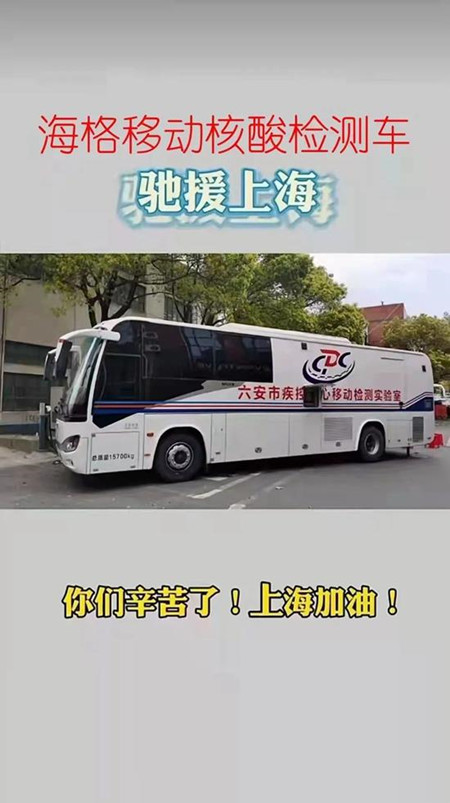 蘇州金龍移動核酸檢測車馳援上海疫情阻擊戰(圖1)